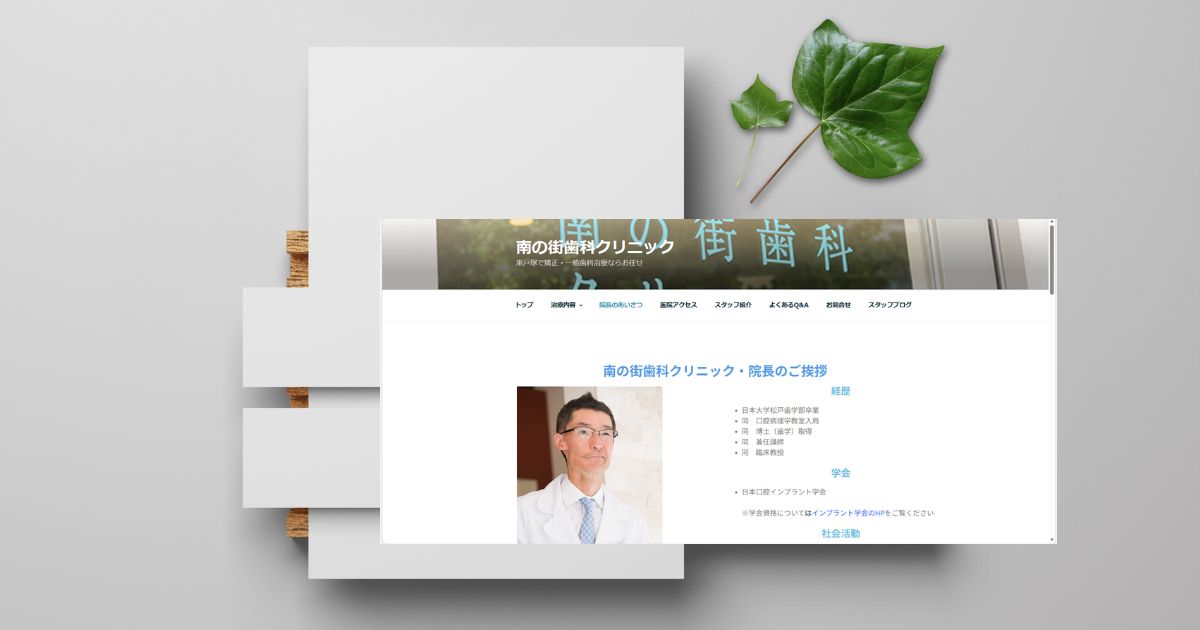 南の町歯科クリニック